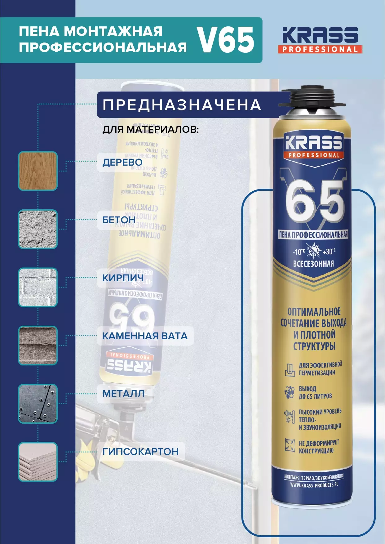 Пена монтажная пистолетная всесезонная Krass V65 0,82 л