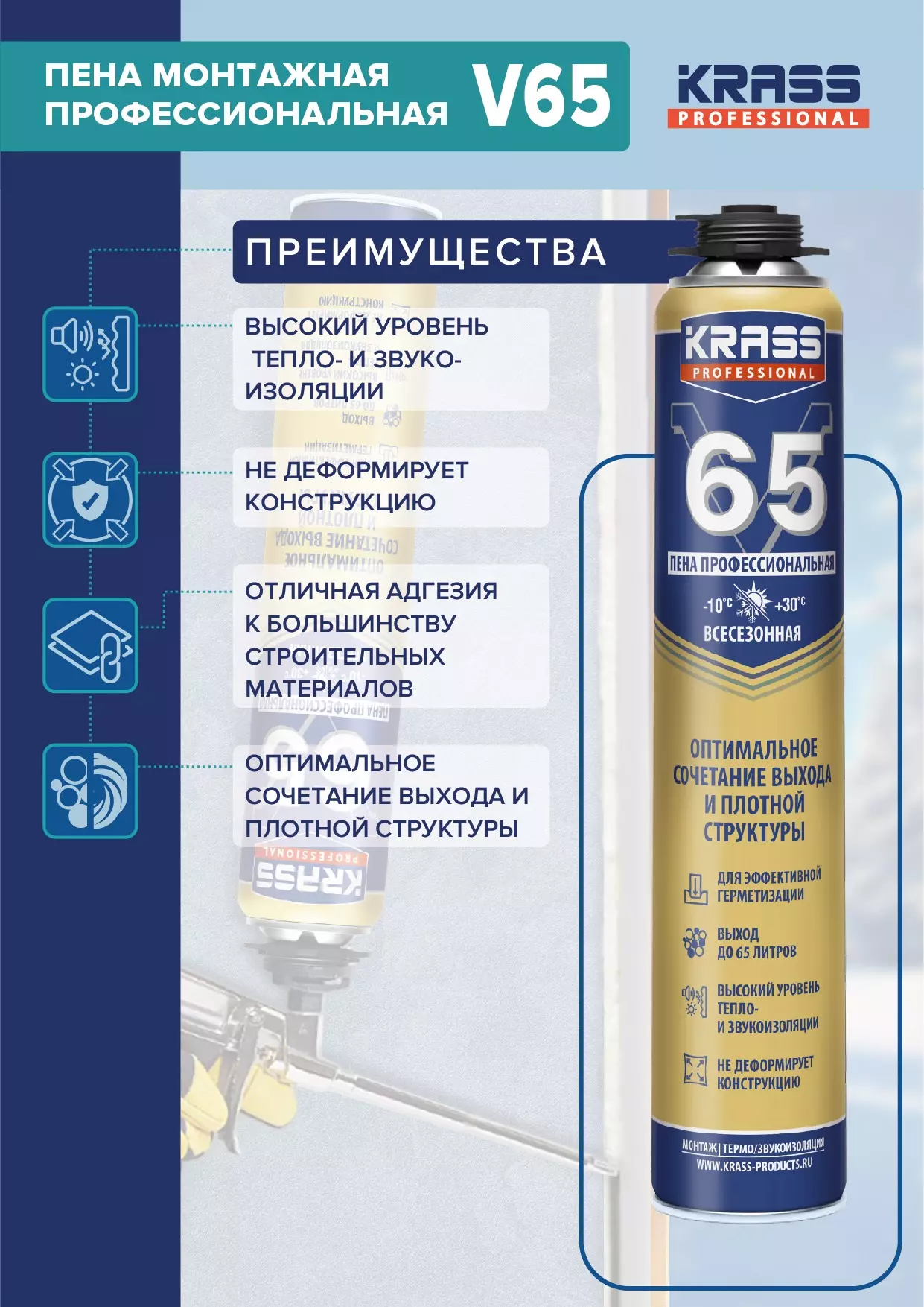 Пена монтажная пистолетная всесезонная Krass V65 0,82 л