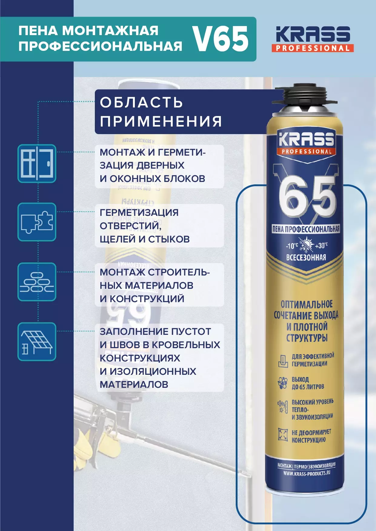 Пена монтажная пистолетная всесезонная Krass V65 0,82 л