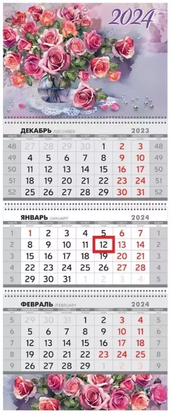 Квартальный календарь на 2024 год 9900577