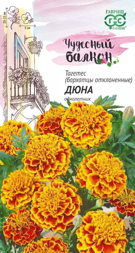Семена цветов Бархатцы Дюна откл. 0.3гр(Гавриш) цв Чудесный балкон