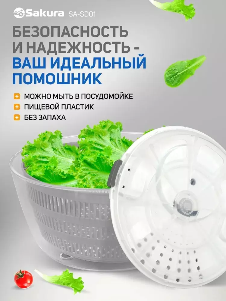 Сушилка для овощей, фруктов, ягод, зелени, d=25,5см, объём 4л. SA-SD01