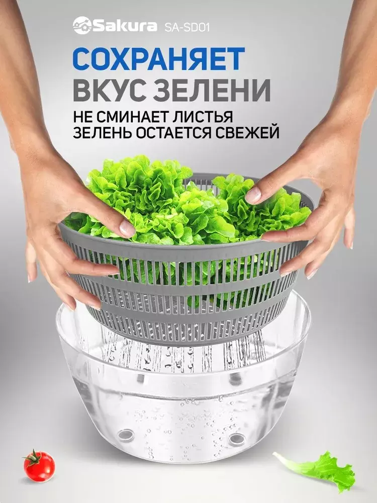 Сушилка для овощей, фруктов, ягод, зелени, d=25,5см, объём 4л. SA-SD01