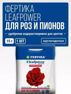 Удобрение для роз,пионов азотно/фосфорно/калийное Leaf power 15 г.
