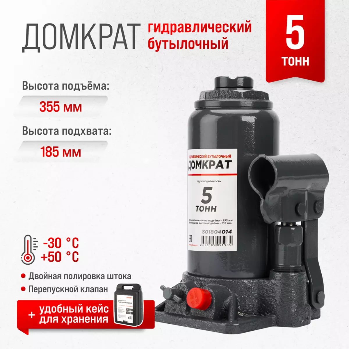 Домкрат бутылочный гидравлический 5 т в кейсе SKYWAY S01804014