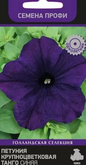 Семена цветов Петуния Танго F1 Синяя крупноцвет, ПОИСК 15 шт ц/п