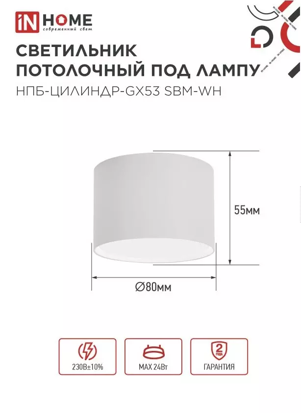Точечный светильник накладной GX53 белый IN HOME 4690612056395