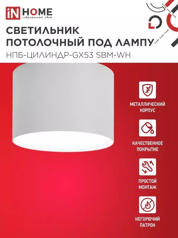 Точечный светильник накладной GX53 белый IN HOME 4690612056395