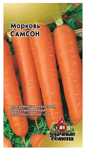 Семена Морковь Самсон 0.5гр Удачные семена (Гавриш) цв