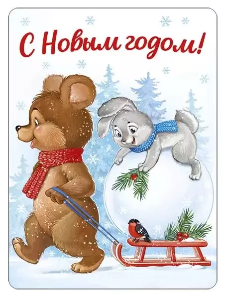 Виниловый магнит С Новым годом! (ретро-коллекция) 93,049,00