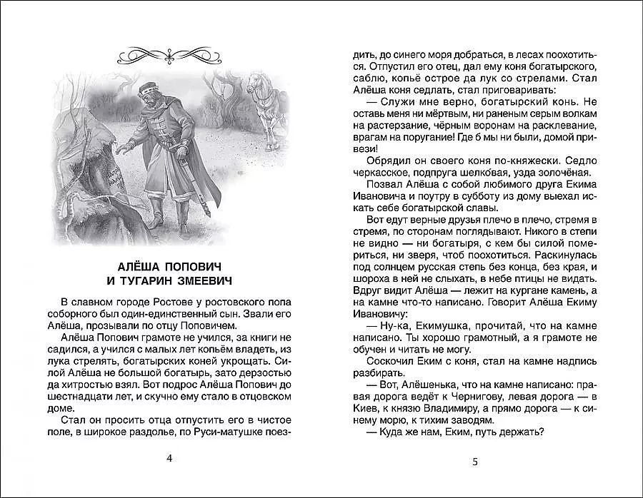 Хрестоматия для внеклассного чтения. 5 класс, Пушкин А.С., Лермонтов М.Ю., Гоголь Н.В. изд. Росмэн