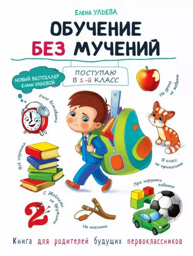 Книга Обучение без мучений. Ульева Е. А. изд. Стрекоза