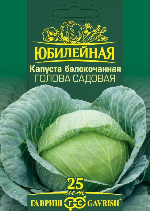 Семена Капуста белокочанная Голова садовая 0. 5г, ранняя серия Юбилейная (Гавриш)