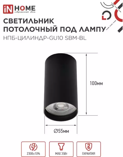 Точечный светильник накладной GU10 черный IN HOME 4690612056289