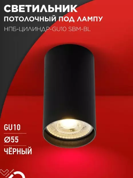Точечный светильник накладной GU10 черный IN HOME 4690612056289