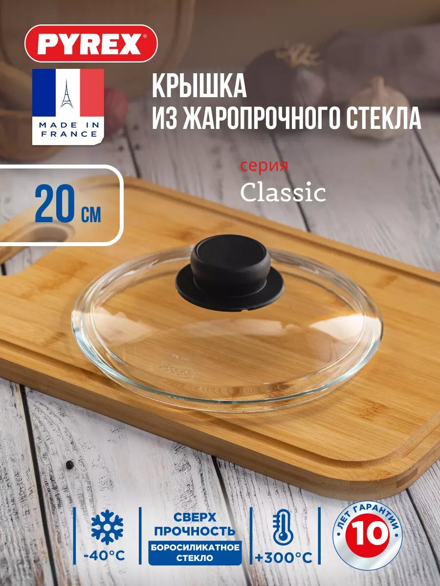 Крышка стелклянная 20 см &quot;CLASSIC&quot;