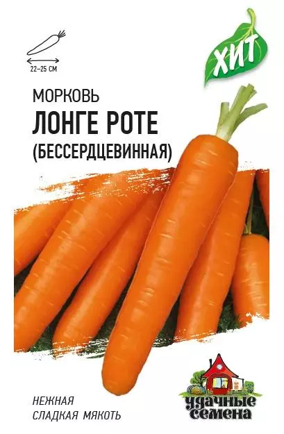 Семена Морковь Лонге Роте (Бессердцевинная). Удачные семена Ц/П