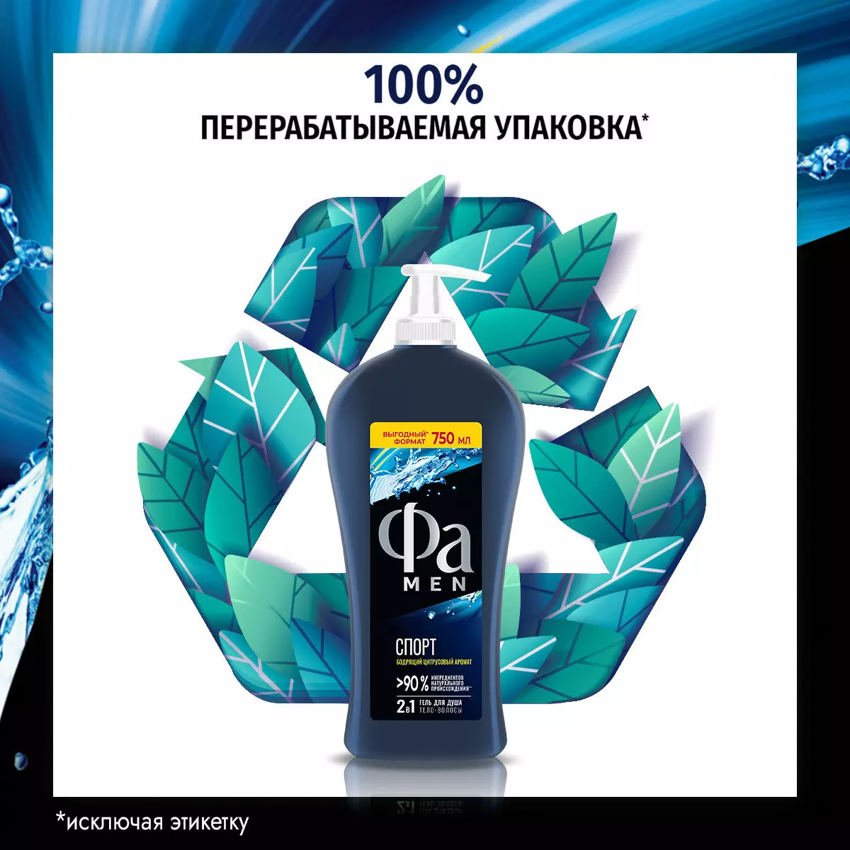 Гель для душа Фа Men Спорт 750 мл