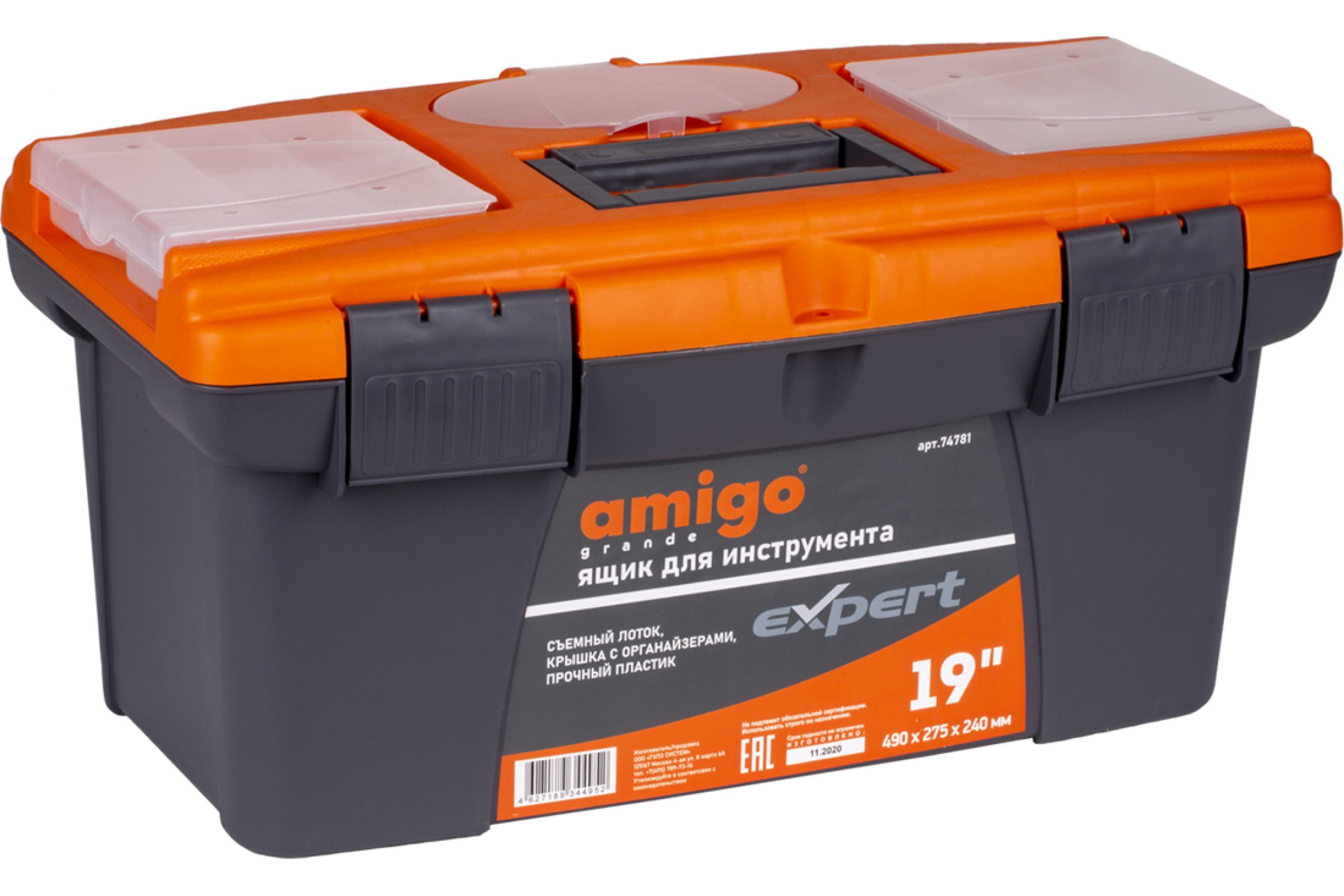 Ящик для инструмента AMIGO пластиковый, 19&quot;, 49х27,5х24 см 74781