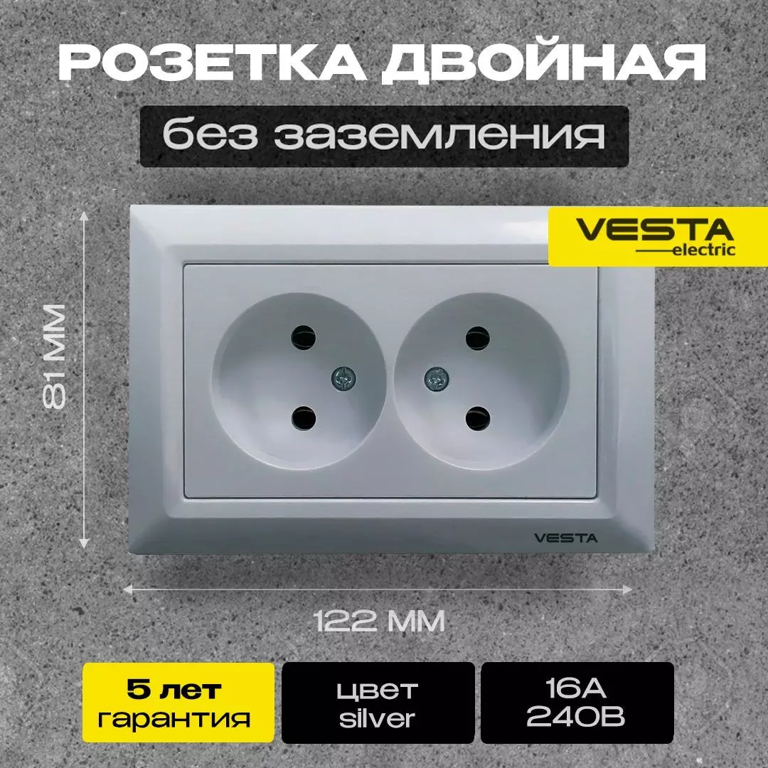 Розетка Vesta-Electric двойная без заземления цвет серебристый металлик —  купить по выгодной цене в интернет-магазине Колорлон