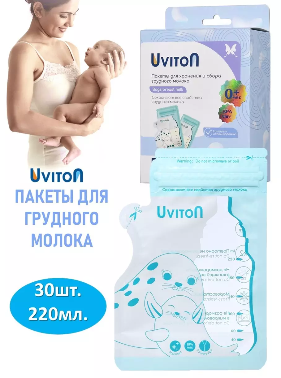 Пакеты для грудного молока 180 мл (в упаковке 30 штук) Uviton 642