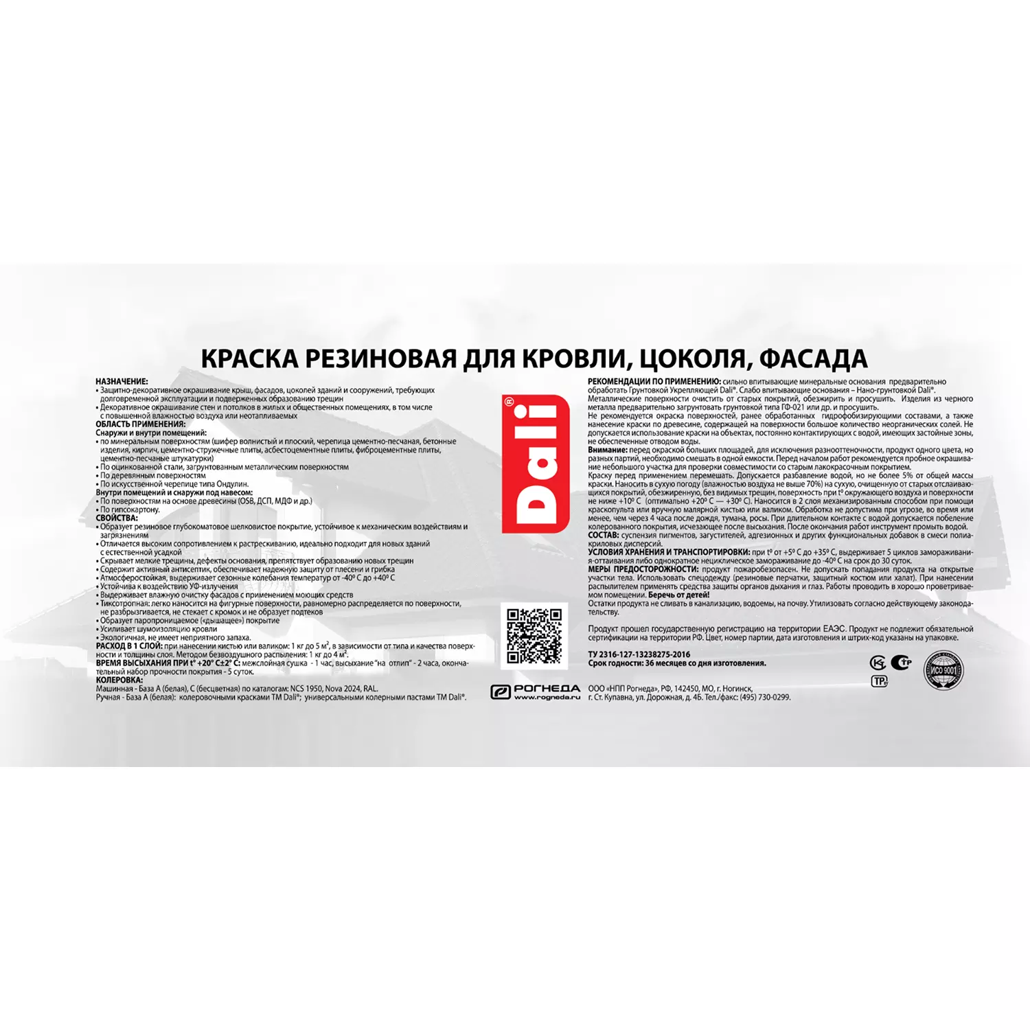 Краска резиновая Dali белый база А 3 кг