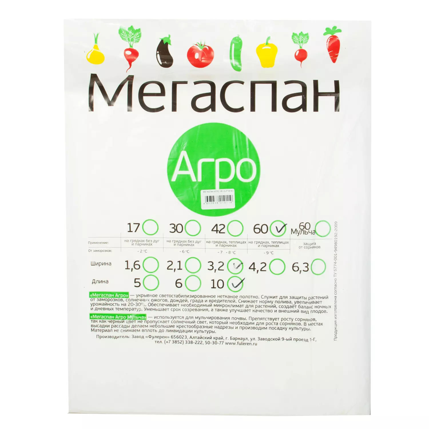 Мегаспан АгрО 60 3,2*10п.м.