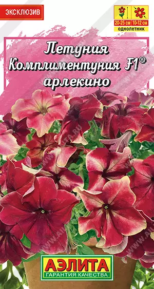 Семена цветов Петуния Комплиментуния F1 Арлекино  крупноцв. АЭЛИТА Ц/П 7шт