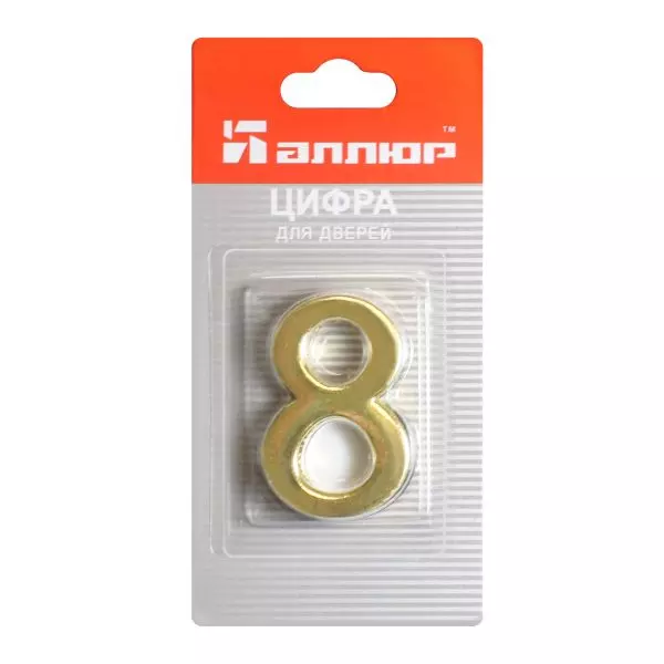 Номер на дверь &quot;8&quot; золото &quot;АЛЛЮР&quot; металл