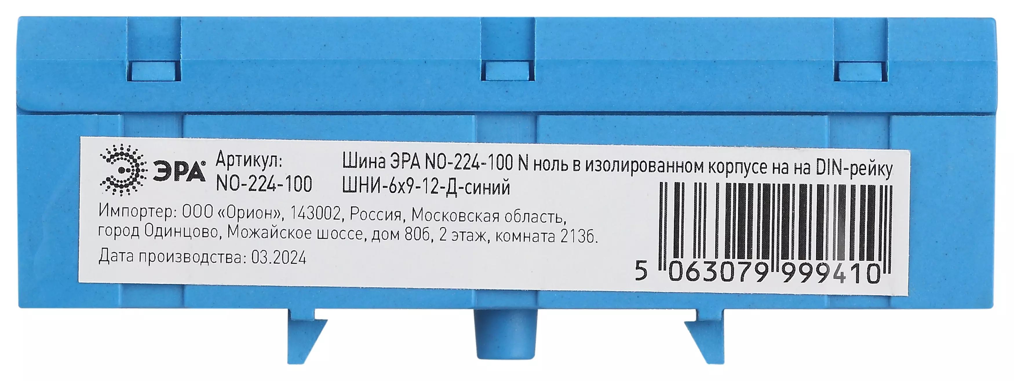 Шина N ноль 6х9 мм на 100А, 12 отверстий, латунь в изолированном корпусе на DIN-рейку, синий, ЭРА