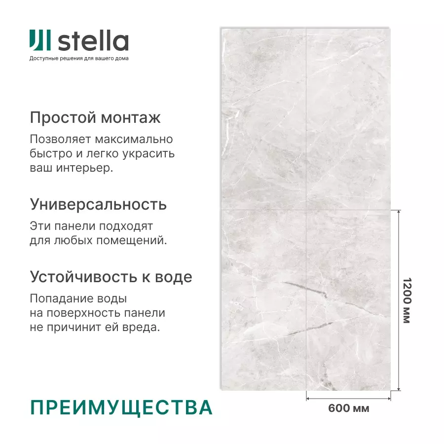 Панель композитная SPC Stella Novita Wall 1200х600х2,5 мм сатин Аляска