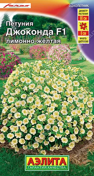 Семена цветов Петуния Джоконда F1 лимонно-желтая (драже в пробирке). АЭЛИТА 5шт Ц/П