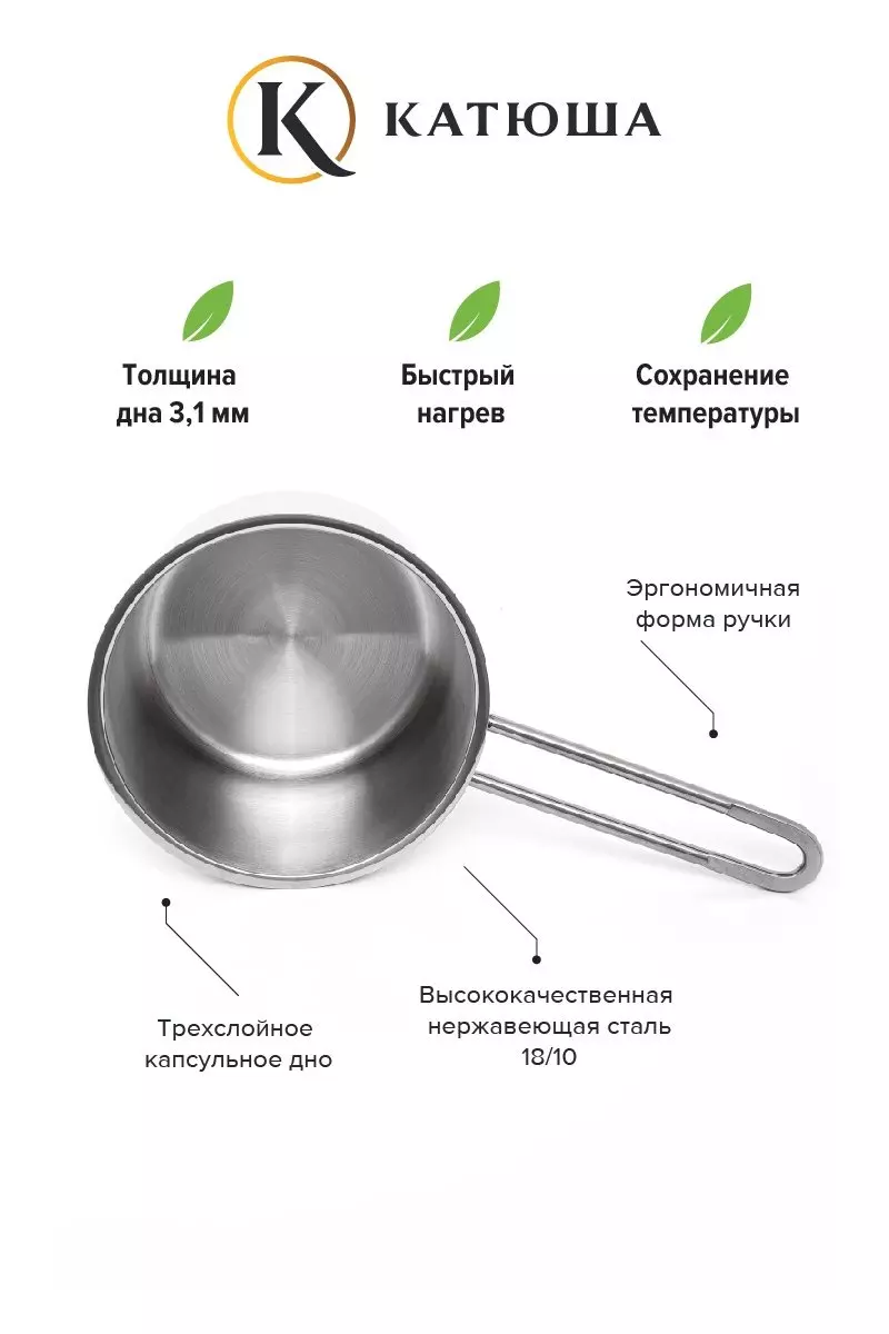 Ковш 1,6 л без крышки, нерж.сталь &quot;Марта&quot;, без крышки, КАТЮША, арт.К-110-16-0