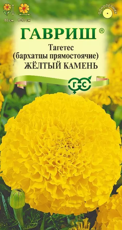 Семена цветов Бархатцы желтый камень пр. 0.3гр(Гавриш) цв