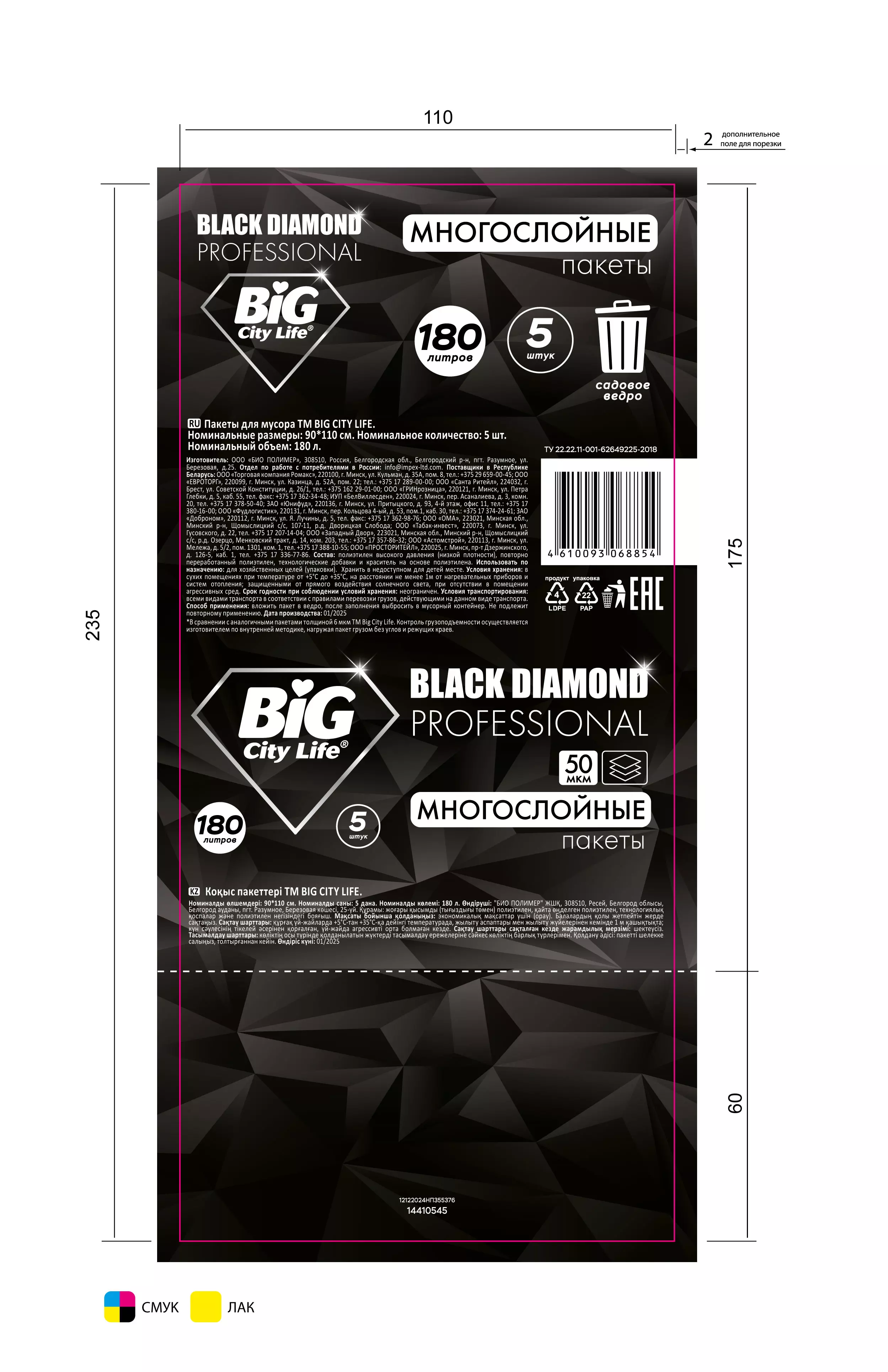 Мешки для мусора 180 л, 5 шт, 50 мкм  Black Diamond BIG City