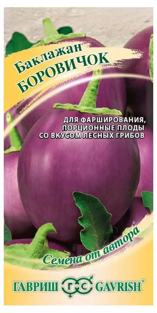 Семена Баклажан Боровичок 0.1 гр(Гавриш) цв
