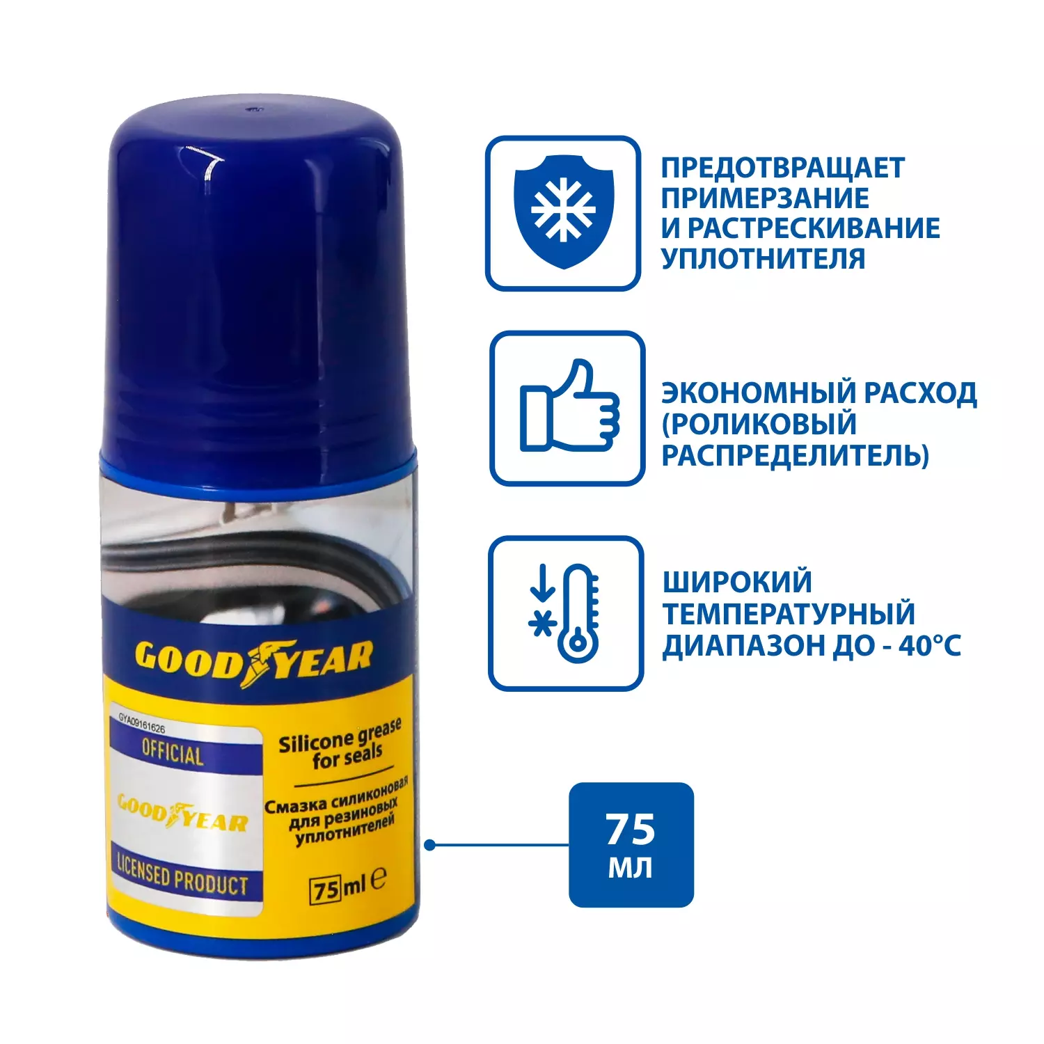 Силиконовая смазка с роликовым аппликатором Goodyear GY000803
