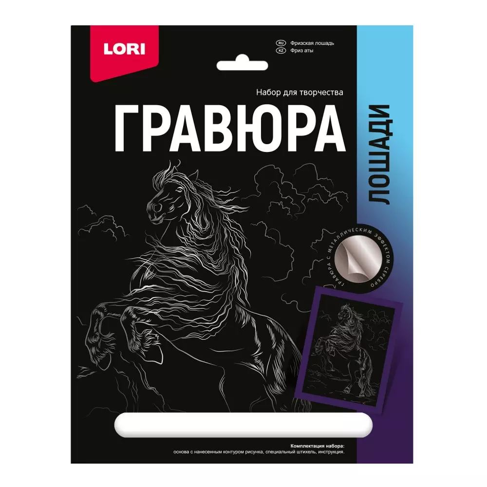 Гравюра 18*24 см Лошади Фризская лошадь (серебро) гр-688 — купить по  выгодной цене в интернет-магазине Колорлон
