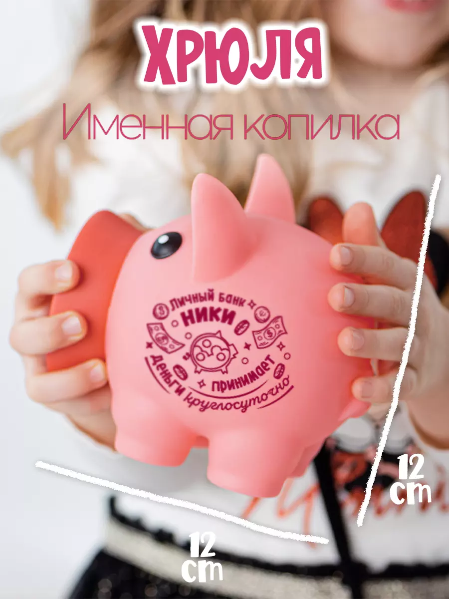 Копилка Хрюля НИКА