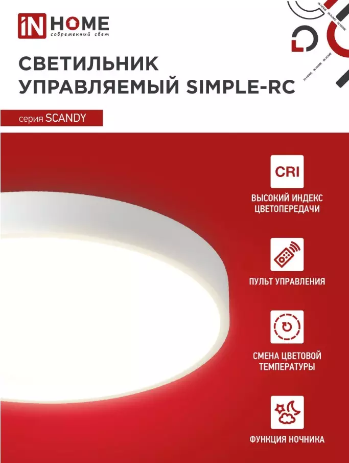 Люстра светодиодная 95Вт IN HOME SCANDY SIMPLE-95RCW 3000-6500K 7600Лм 400x50мм пульт