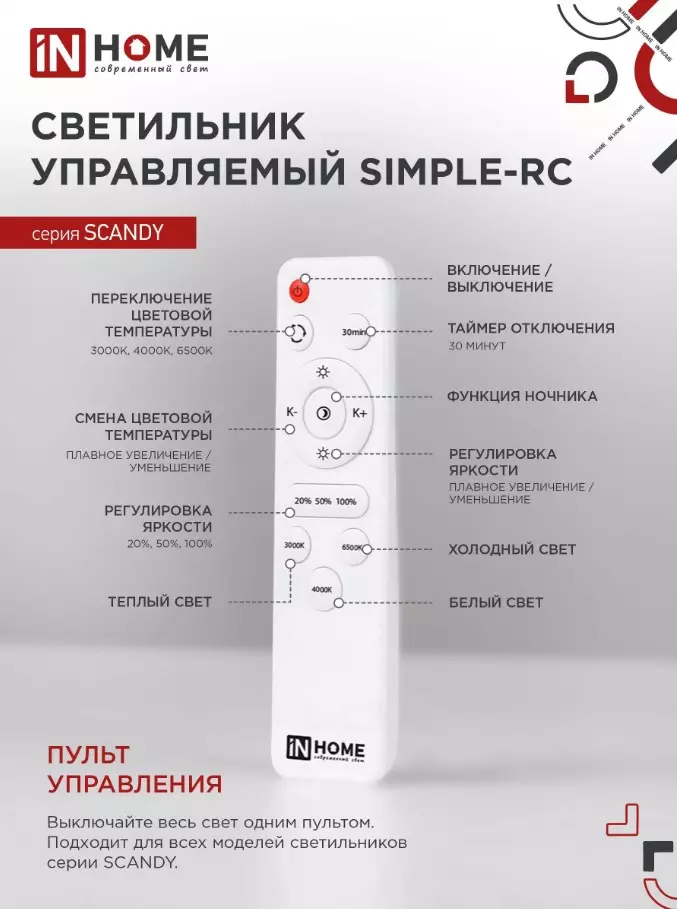 Люстра светодиодная 95Вт IN HOME SCANDY SIMPLE-95RCW 3000-6500K 7600Лм 400x50мм пульт