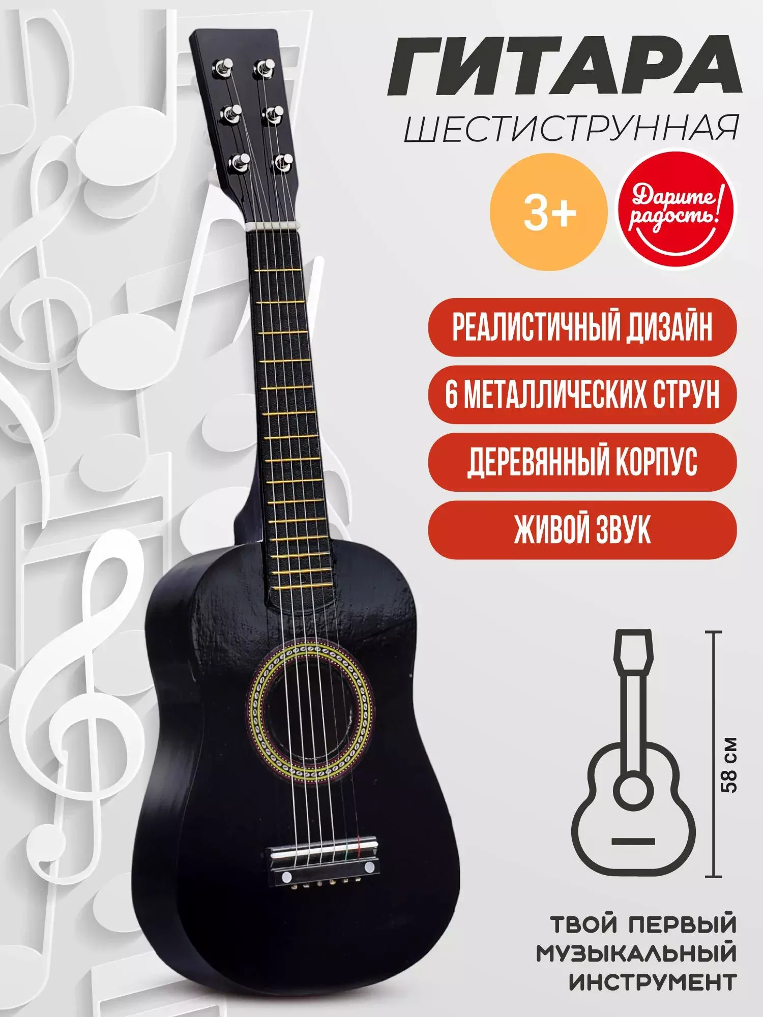 Игрушечная гитара Классическая шестиструнная UT0065