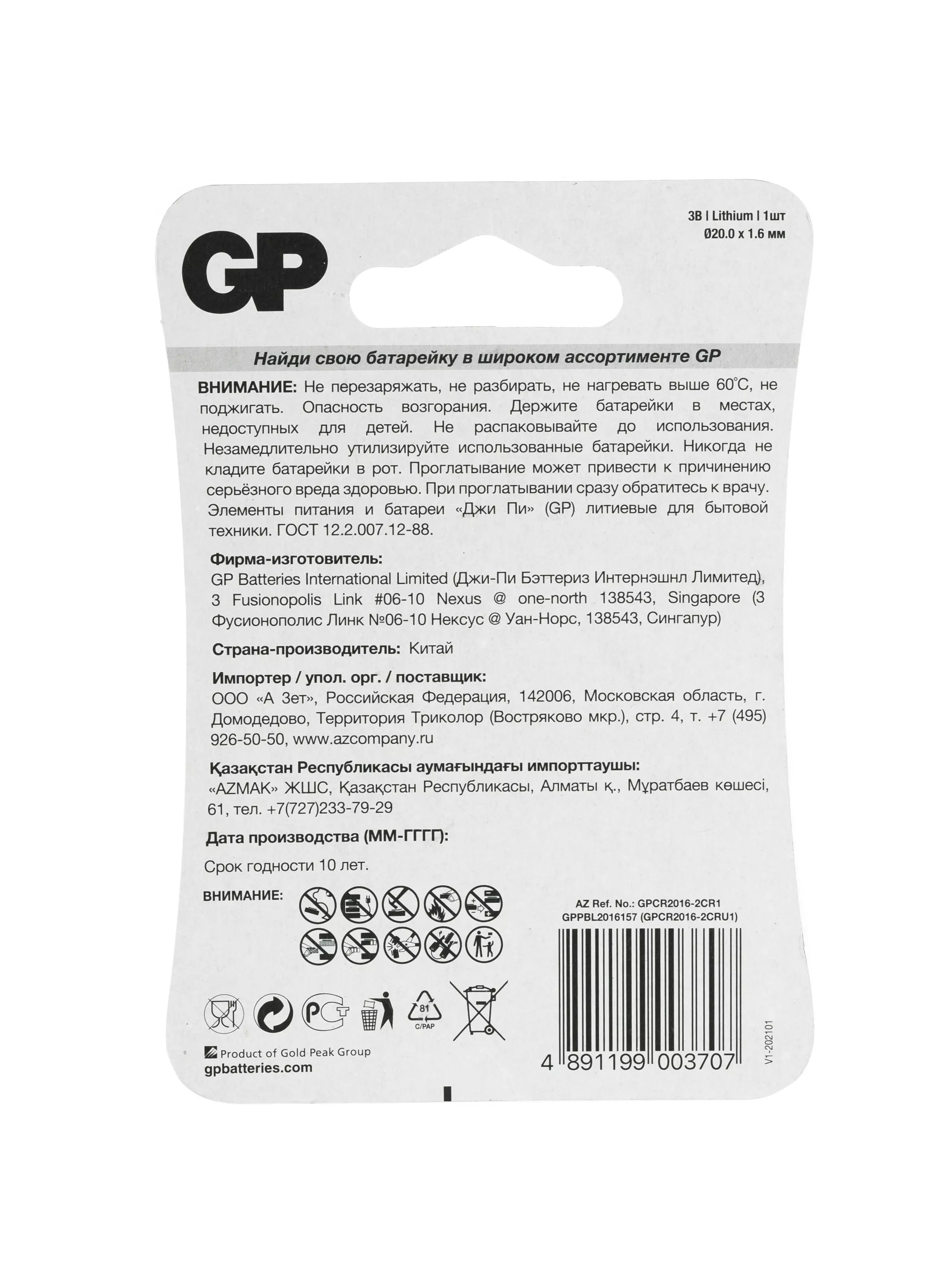 Батарейка CR2016 1шт GP