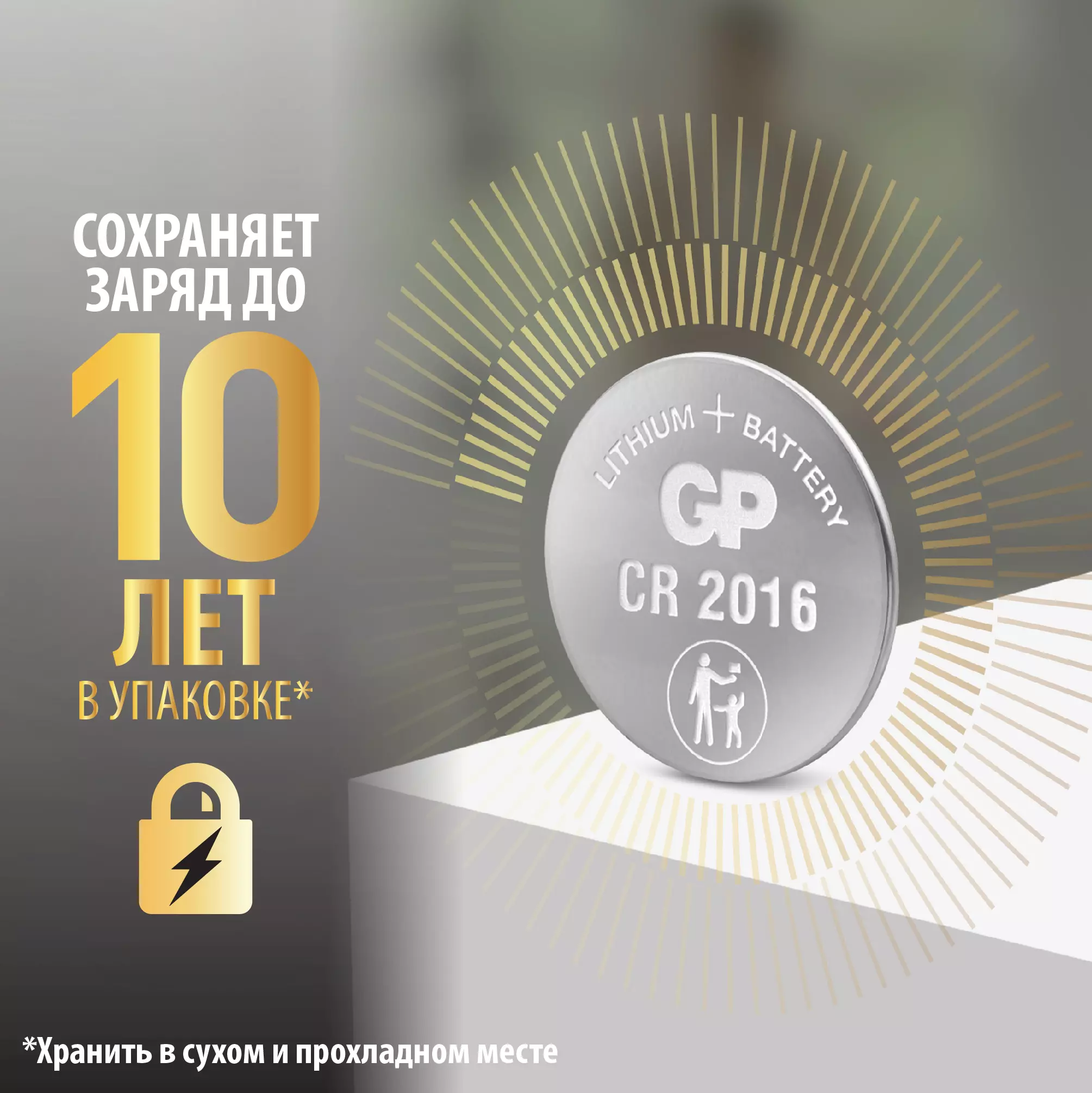 Батарейка CR2016 1шт GP