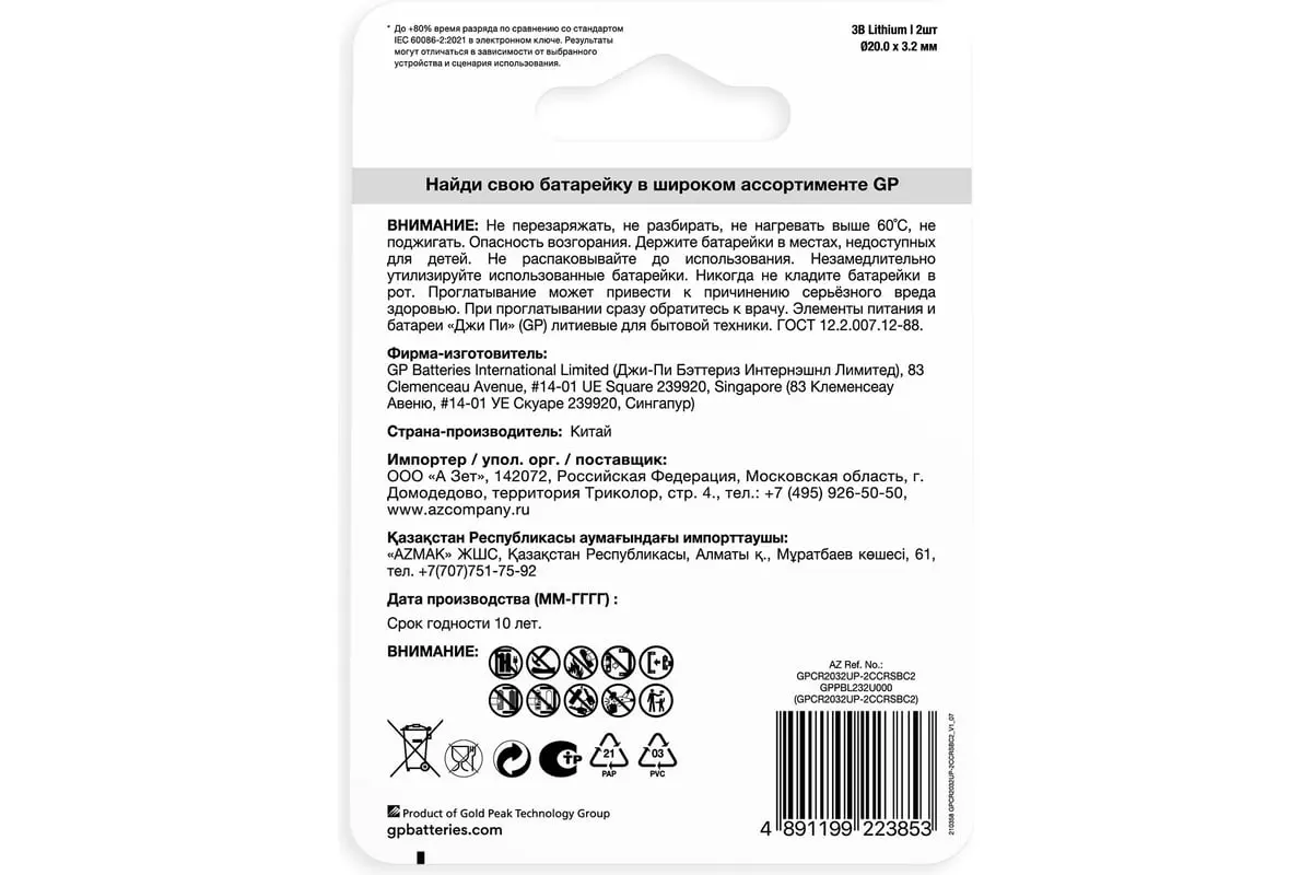 Батарейка CR2032 2шт GP Lithium Ultra Plus