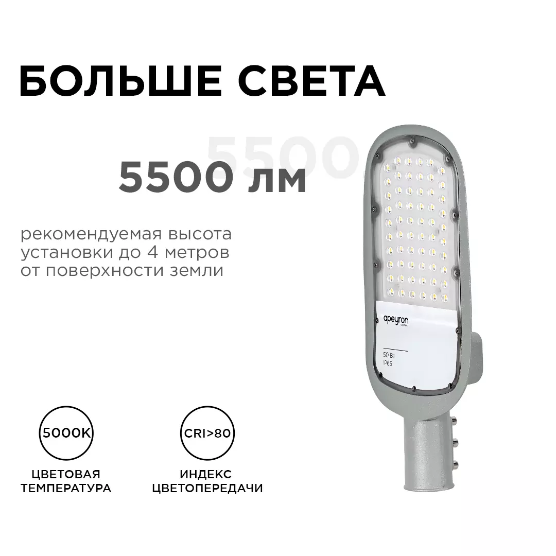 Уличный светодиодный светильник Apeyron 29-02 50Вт 5500Лм 5000К IP65