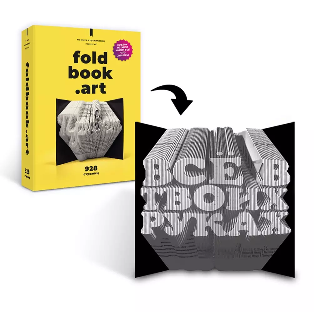 Книга-конструктор Qbrix Foldbook 80008