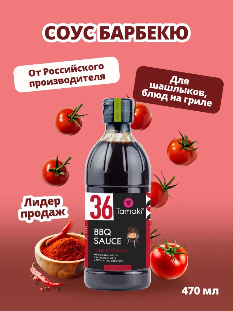Соус Маринад Шашлычный (Для мяса) Tamaki