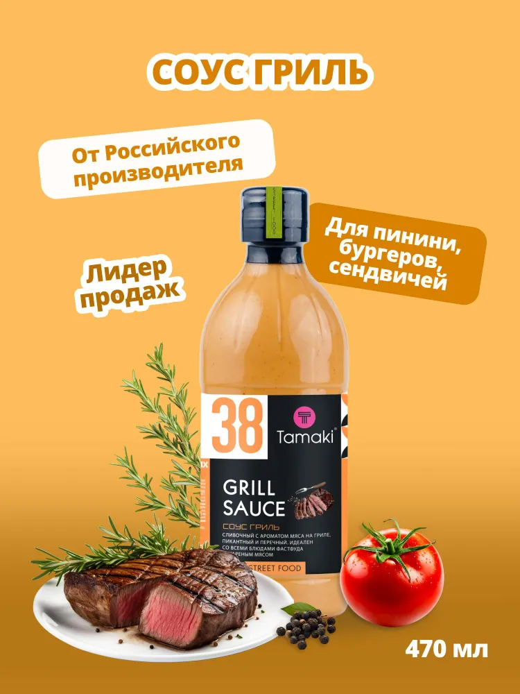 Соус Гриль Tamaki