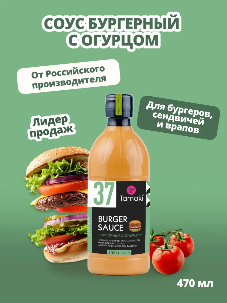 Соус Для бургеров со вкусом огурца Tamaki